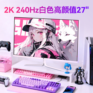 泰坦军团白色显示器2K240Hz电竞27英寸电脑144Hz游戏屏幕P27B2SW