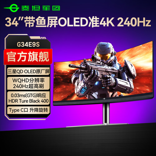 【OLED带鱼屏】34