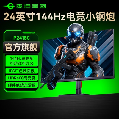 高性价比！泰坦军团144Hz小钢炮