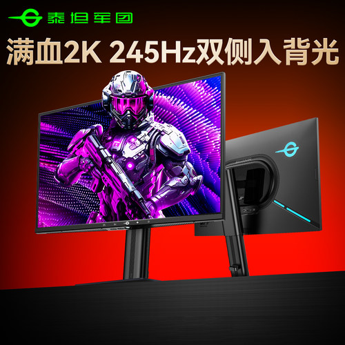 三角洲推荐！2K245Hz双背光