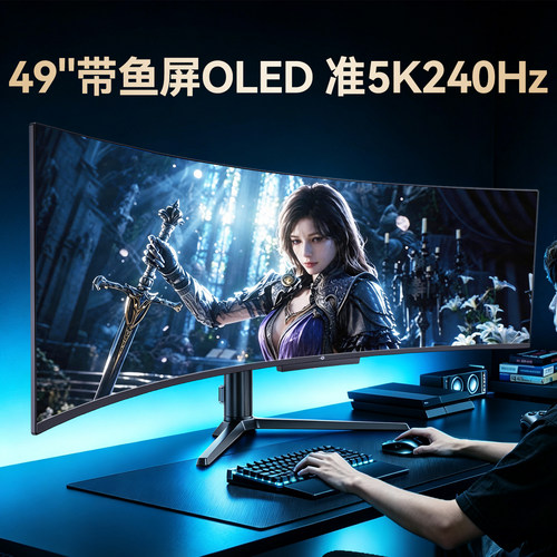 OLED带鱼屏！49英寸240Hz曲屏