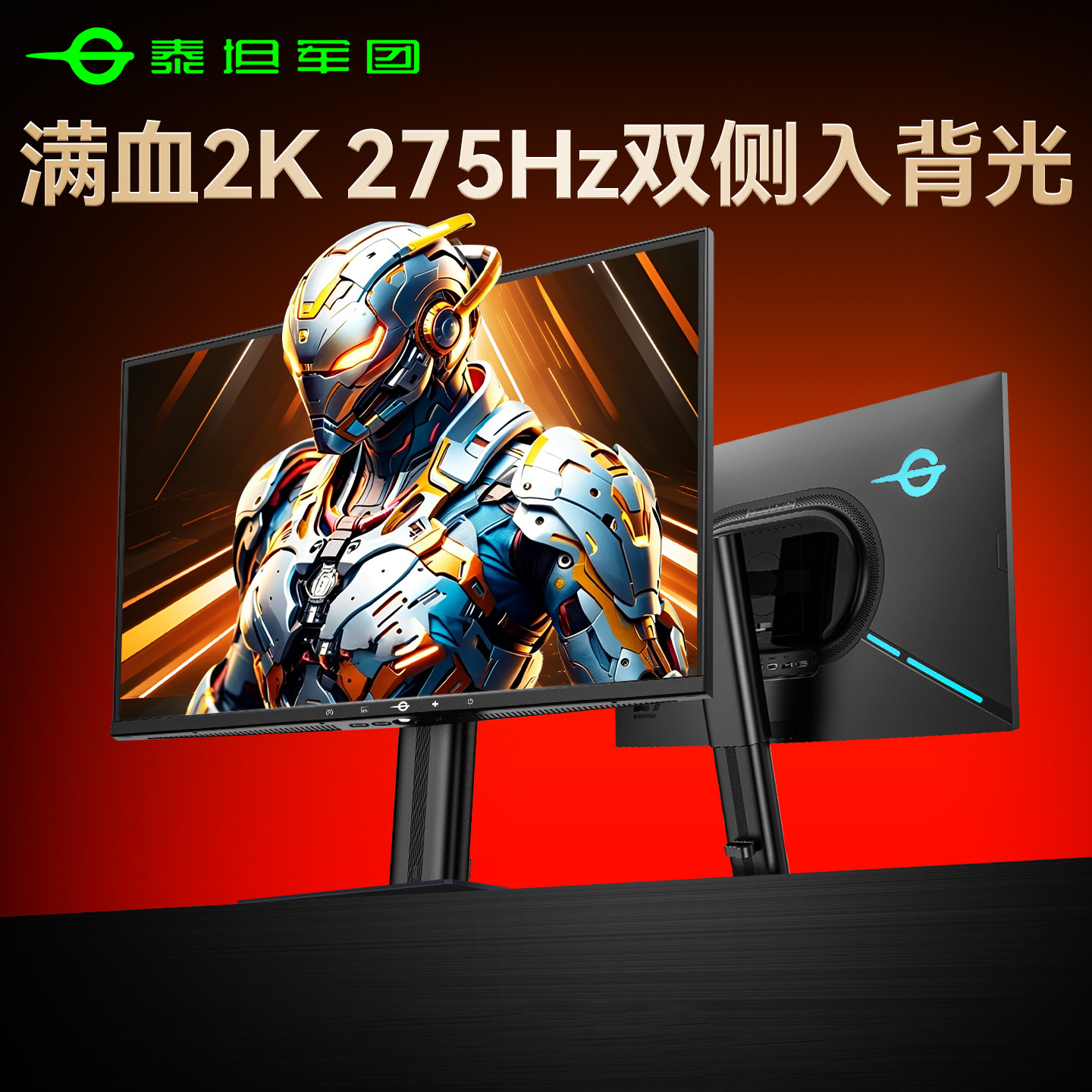 泰坦军团24英寸2K275Hz显示器240Hz台式25电脑360