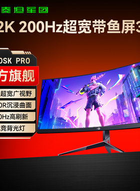 泰坦军团30英寸带鱼屏准2K曲面200Hz电脑34曲屏144Hz游戏4K屏幕40
