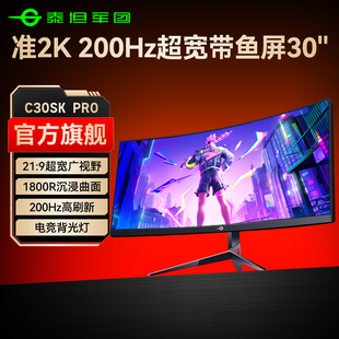 泰坦军团30英寸带鱼屏准2K曲面200Hz电脑34曲屏144Hz游戏4K屏幕40