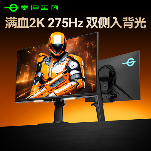 FPS神器！2K275Hz双侧入背光