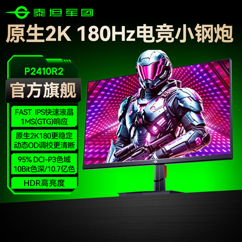 热卖!泰坦军团2K180Hz电竞小钢炮