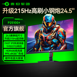 泰坦军团215Hz显示器24.5英寸台式25电脑24屏幕144Hz游戏P2510G+