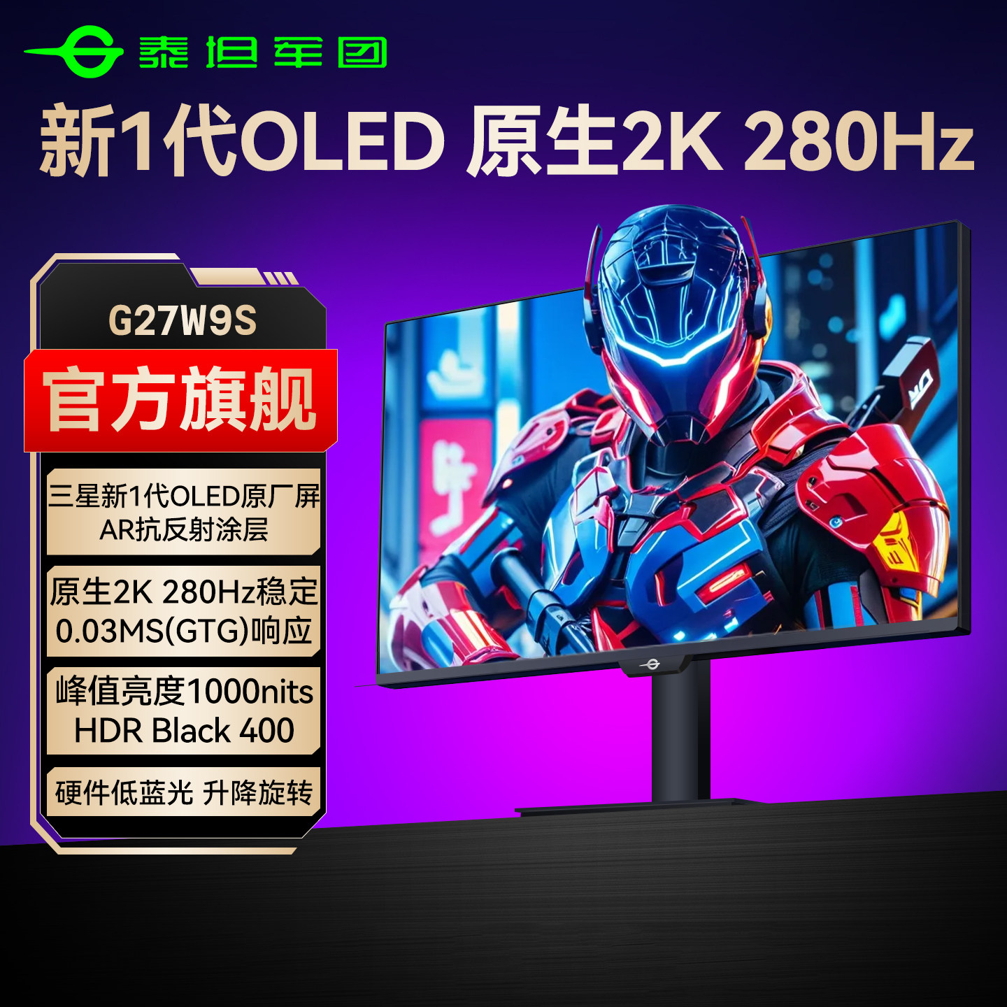 泰坦军团OLED显示器2K240Hz电竞27英寸280Hz外接电