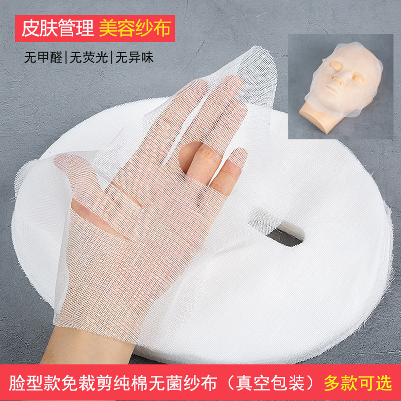 皮肤管理纯棉面膜纱布美容院韩式一次性无菌敷脸软膜脸型面膜纱布
