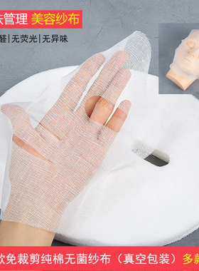 皮肤管理纯棉面膜纱布美容院韩式一次性无菌敷脸软膜脸型面膜纱布