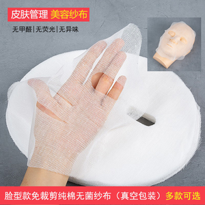 皮肤管理纯棉面膜纱布美容院韩式一次性无菌敷脸软膜脸型面膜纱布