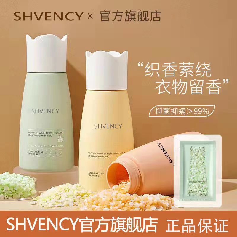 SHVENCY留香珠洗衣凝珠持久留香护衣除螨除菌柔顺双色婴儿留香珠-封面