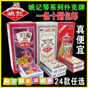 姚记扑克城欣钓鱼德天下扑克工厂批发直销斗地主棋牌室包邮