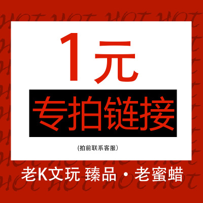 手串戒指蜜蜡吊坠邮费补差价