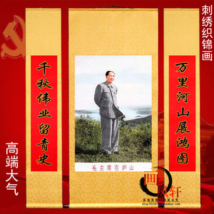 毛主席画像刺绣在庐山挂画中堂对联办公室装饰墙画织锦全身像丝绸