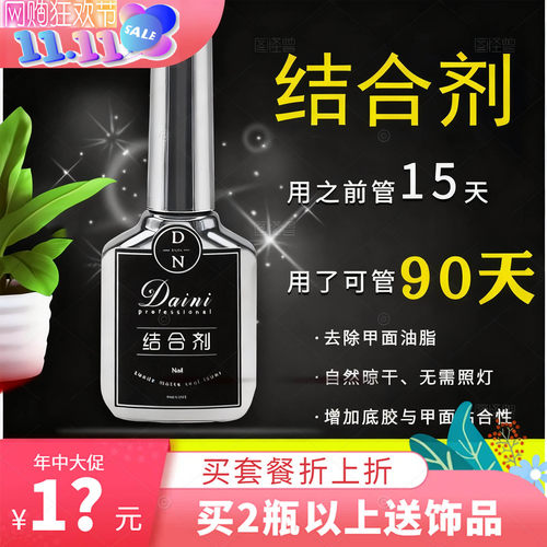 美甲甲油胶结合剂加强液干燥防翘