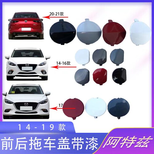 适配14-21新款马自达拖车盖