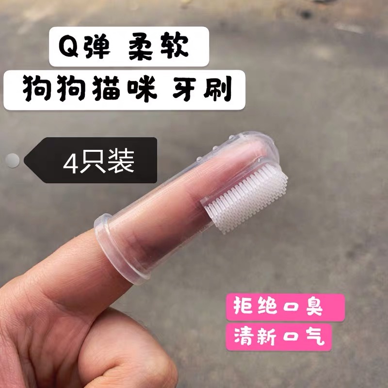 4只装 猫咪小狗狗牙刷宠物口腔清洁除口臭