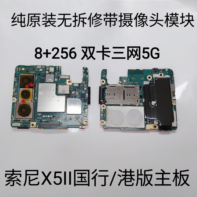适用于索尼Xperia 5 II手机主板X5II内置主板SO-52A SOG02原装板