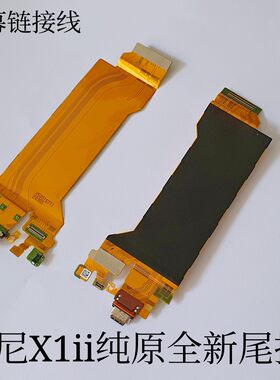 适用索尼Xperia 1 II尾插排线X1二代X5II充电接口MARK2链接线1iv