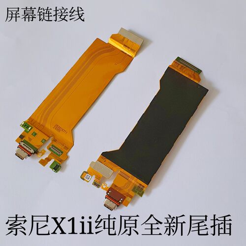 适用索尼Xperia 1 II尾插排线X1二代X5II充电接口MARK2链接线1iv