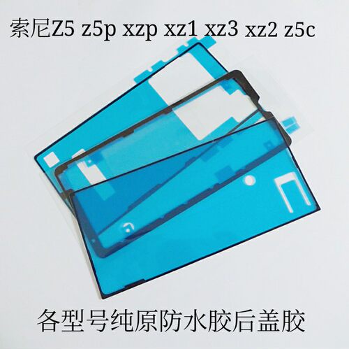 索尼屏幕防水胶后盖流行
