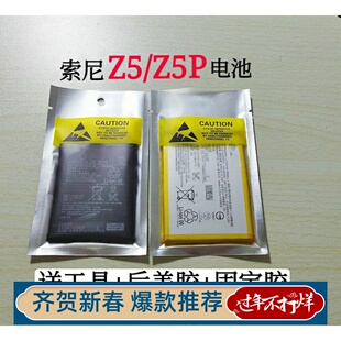 适用于索尼Z5P原装电池Z5 E6883  Z5C XC原装电池XZS内置电池电板