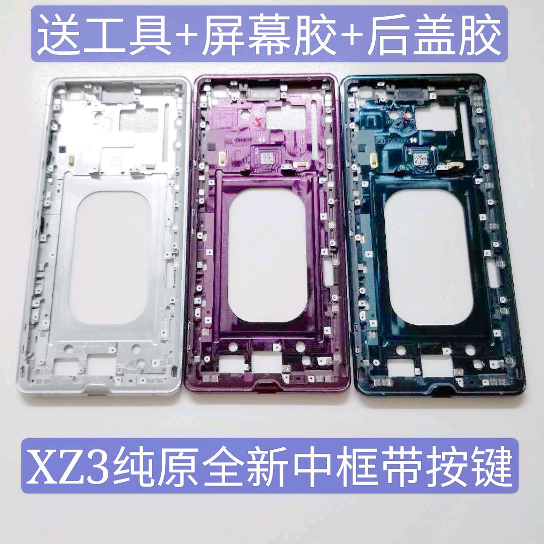 适用于索尼XZ3手机中框边框 H8416 H9436 H9493 边框边壳中壳按键