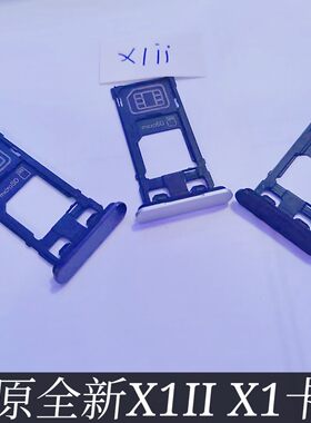 I卡塞防水塞X1iii手机防尘