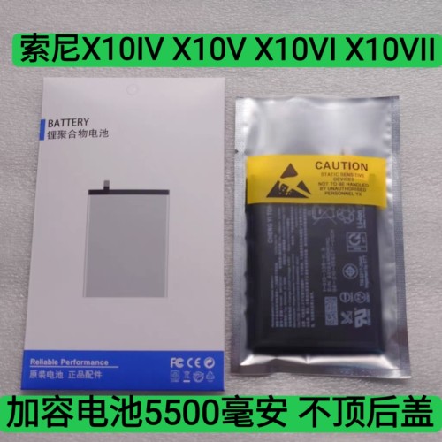 适用于索尼X10IV电池X10V手机电池 X10VI电池内置电板电池x10iv