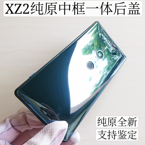 索尼手机边框后壳玻璃