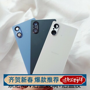 适用于Sony/索尼 XQ-DE72 Xperia 5V 后盖X5V五代 Xperia5V 后盖