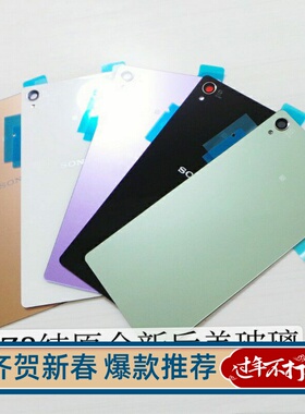 适用于索尼Z3后盖全新D6603 D6653 Z3手机后盖玻璃 L55T电池后盖