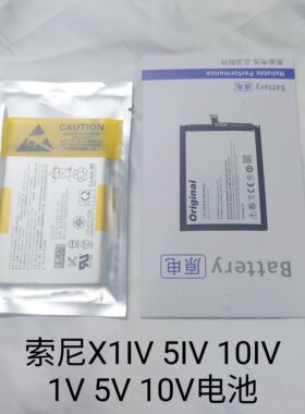 适用于索尼X1IV电池X5IV X10IV手机电池内置电板电池X1V电池X5V