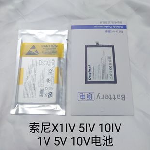 X10IV手机电池内置电板电池X1V电池X5V 适用于索尼X1IV电池X5IV