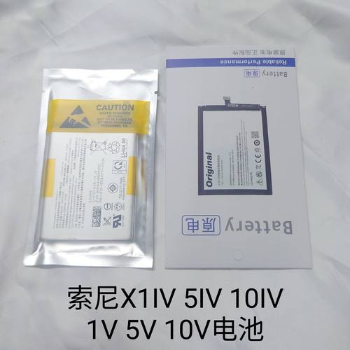 适用于索尼X10IV电池X10V手机电池 X10VI电池内置电板电池x10iv