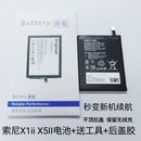 Mark 马克兔手机电池X1II手机电池 X5II电池 适用于索尼XPERIA