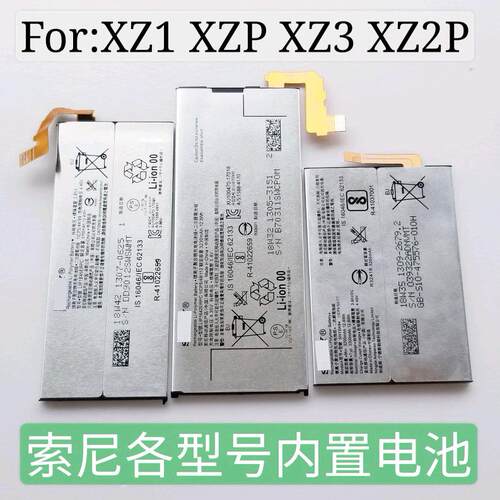 适用于索尼XZP电池 XZ1 XZ2P XZ3手机电池 G8142手机内置电池电板 - 封面