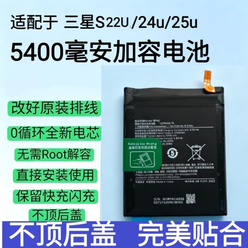 S25Ultra手机电池加容电池内置
