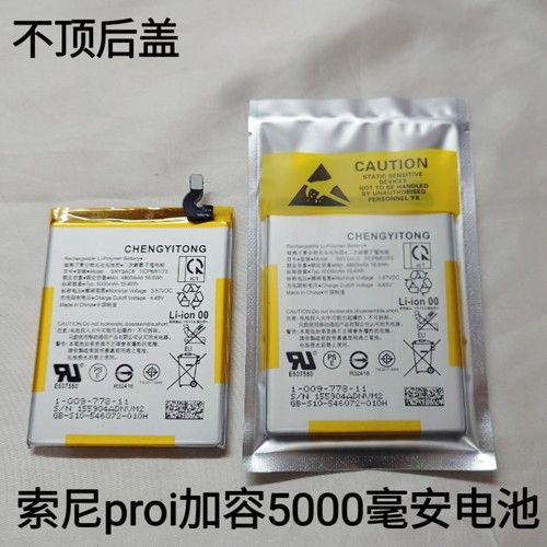 索尼XperiaPRO-I诚意通手机电池