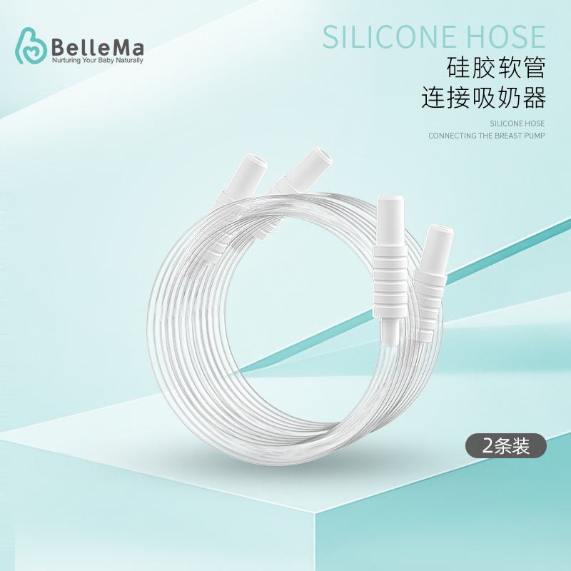 BelleMa贝尔玛吸奶器连接软管