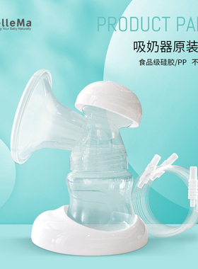 BelleMa贝尔玛 吸奶器原装配件3D全软三通组件套装硅胶吸乳罩奶瓶
