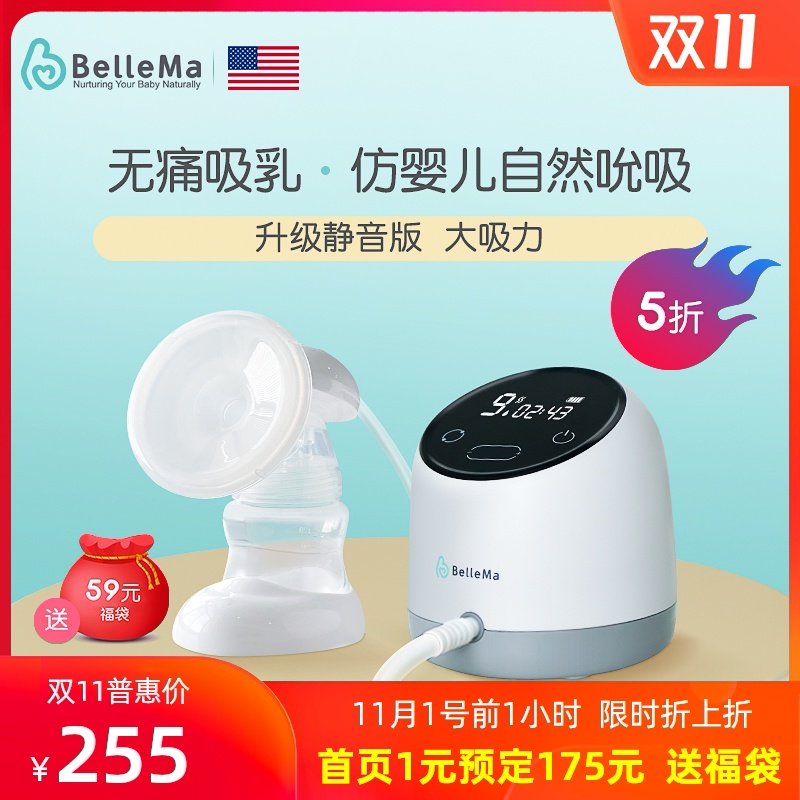 BelleMa电动吸奶器无痛静音吸力大孕产妇产后自动挤奶拔奶集奶器