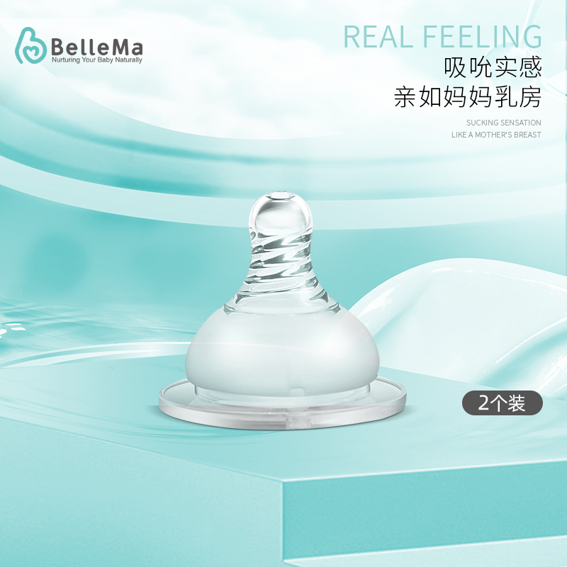 BelleMa贝尔玛防胀气硅胶奶嘴