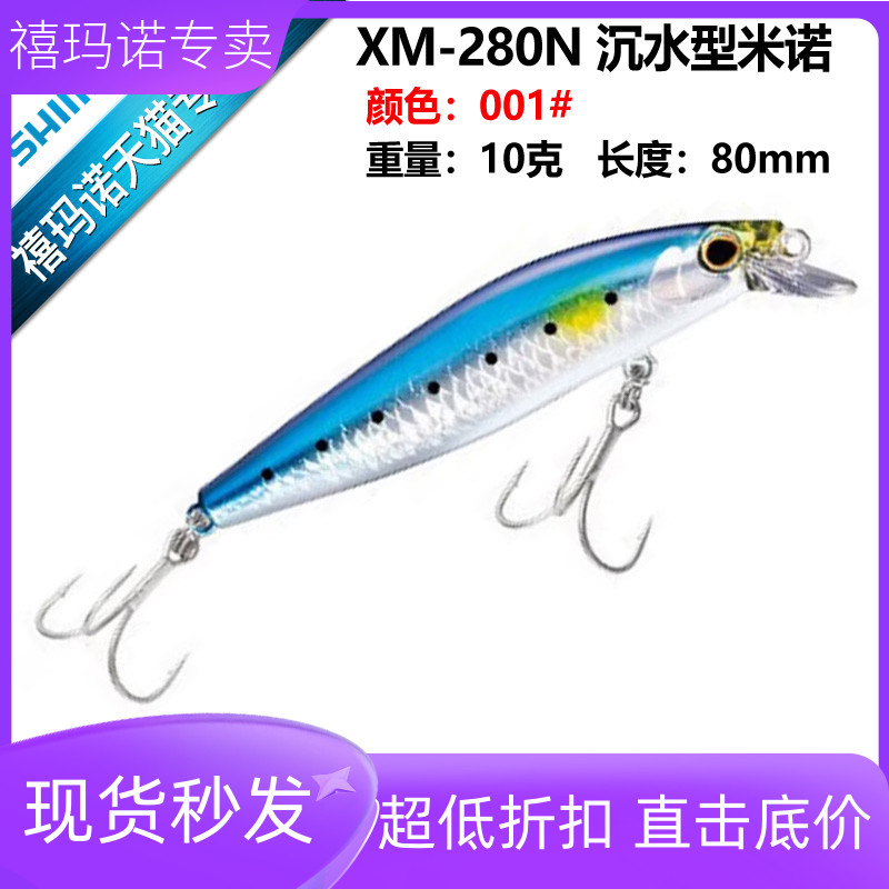特价米诺翘嘴假饵SHIMANO禧玛诺