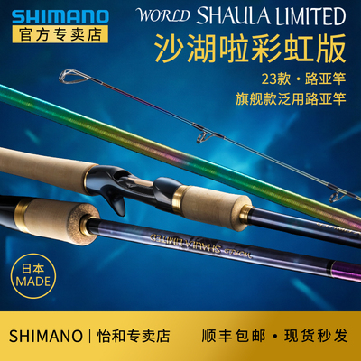 SHIMANO禧玛诺路亚竿沙湖啦彩虹