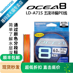A71Y路亚渔线鱼线 OCEA SHIMANO禧玛诺旗舰PE线8编17编LD A71S