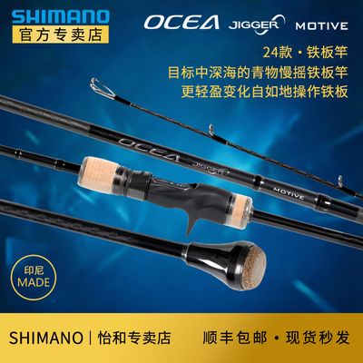 SHIMANO禧玛诺英菲尼迪铁板