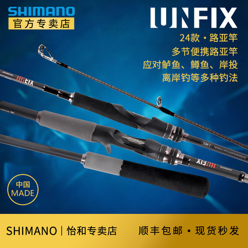 禧玛诺SHIMANO便携旅行竿多节