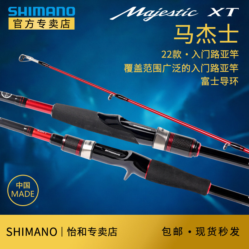 SHIMANO禧玛诺旗舰Majestic XT玛杰仕入门泛用微物翘嘴远投路亚竿